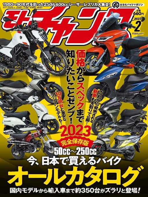 Title details for モトチャンプ motochamp by SAN-EI Corporation - Available